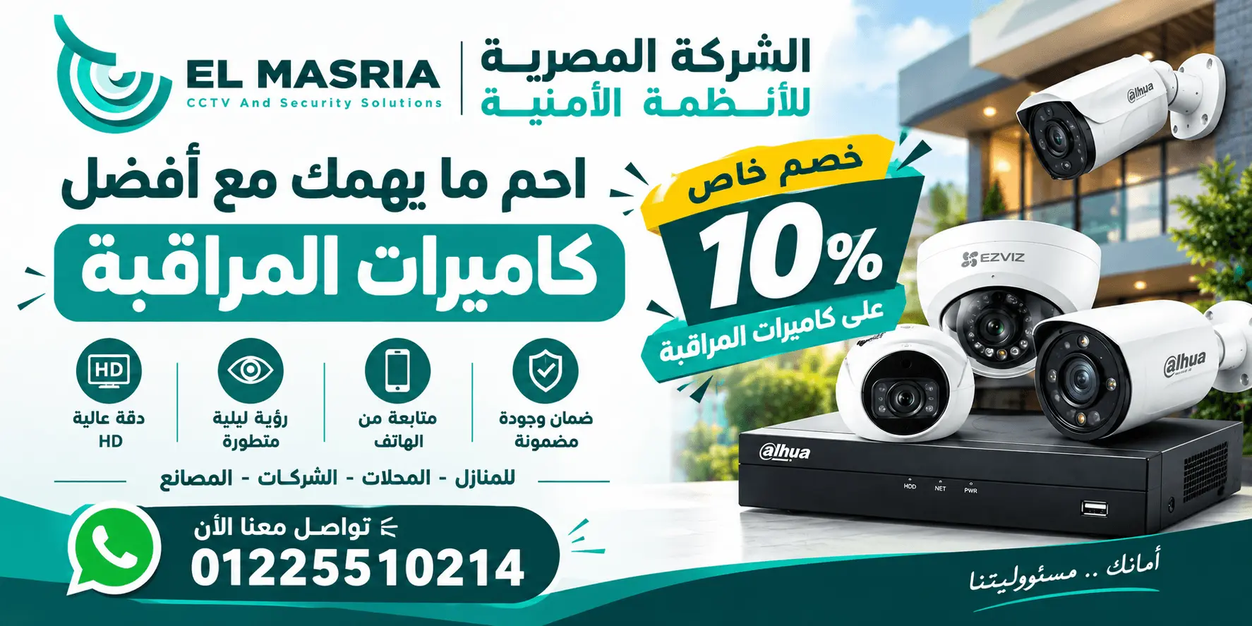 الشركة المصرية للأنظمة الأمنية